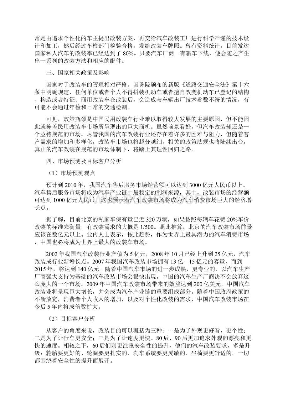 中国改装车市场分析报告.docx_第3页