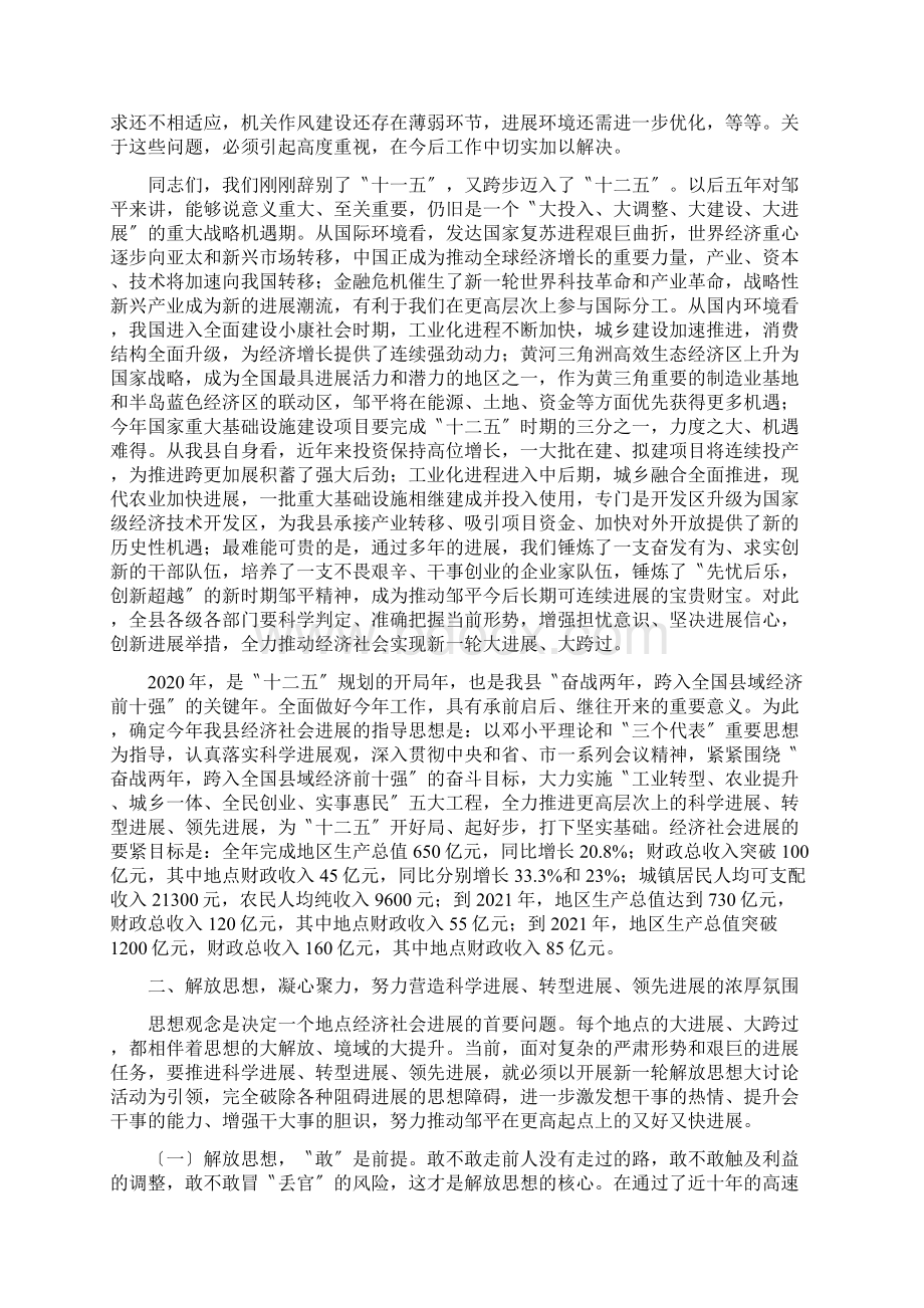 王传民同志在全县四级干部会议上的讲话.docx_第3页