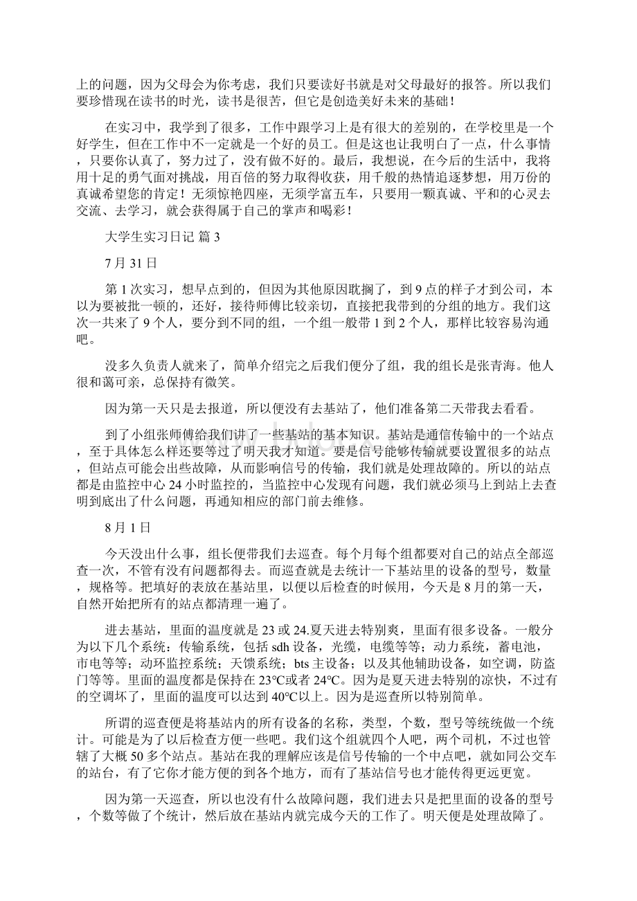 必备大学生实习日记6篇.docx_第3页