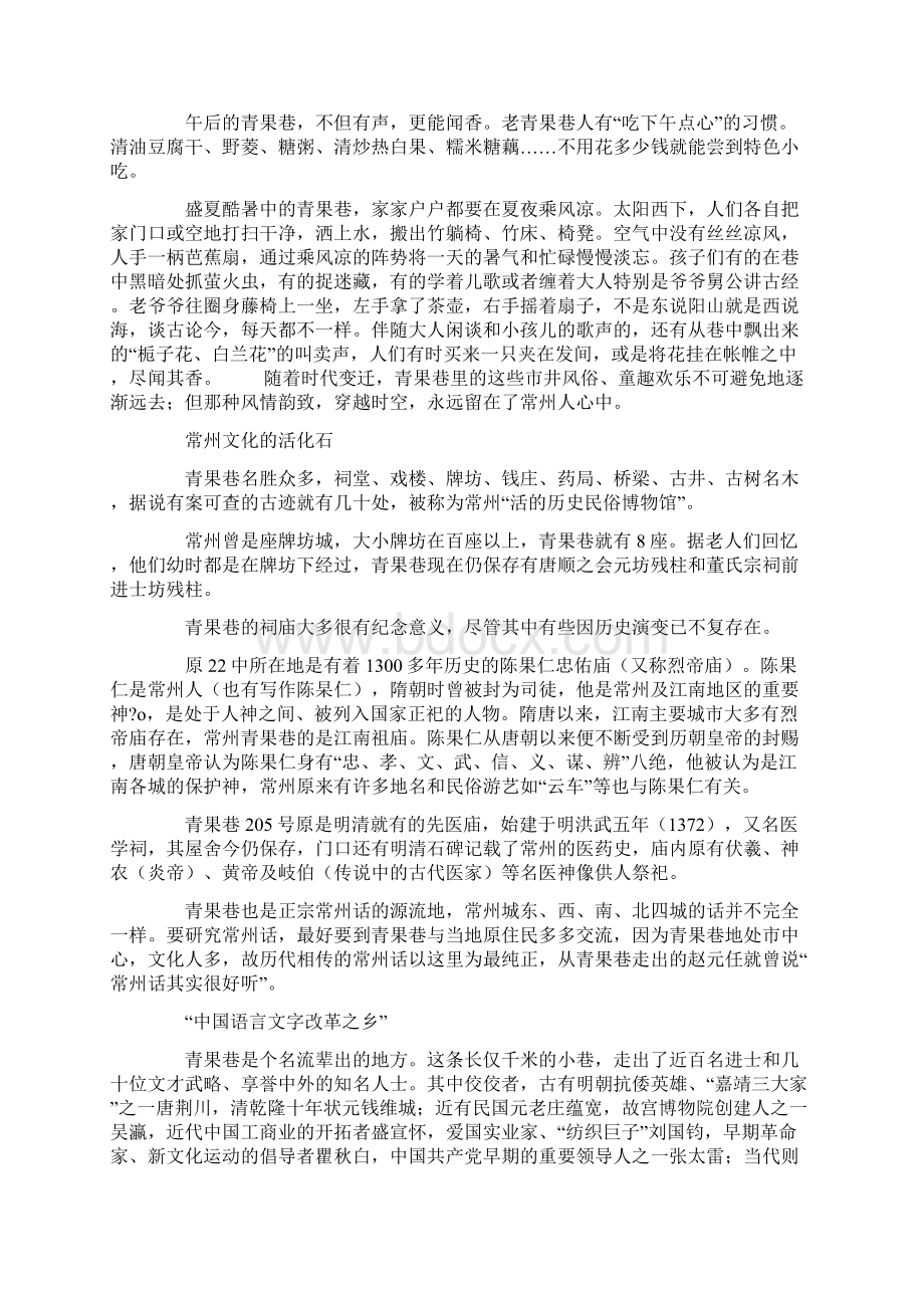 青果巷常州古城的悠远记忆.docx_第3页