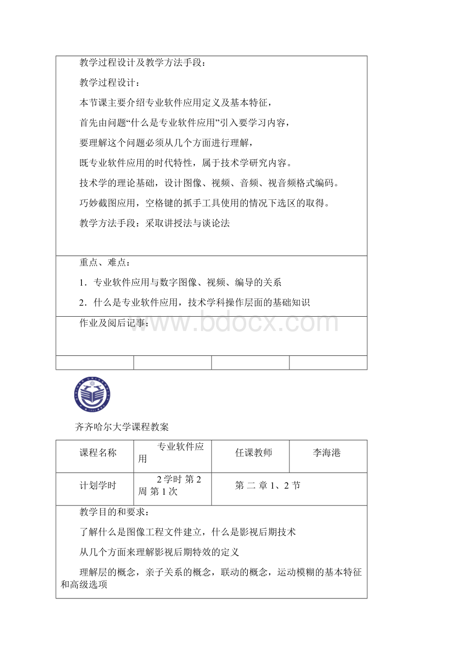 专业软件应用PS教案.docx_第2页