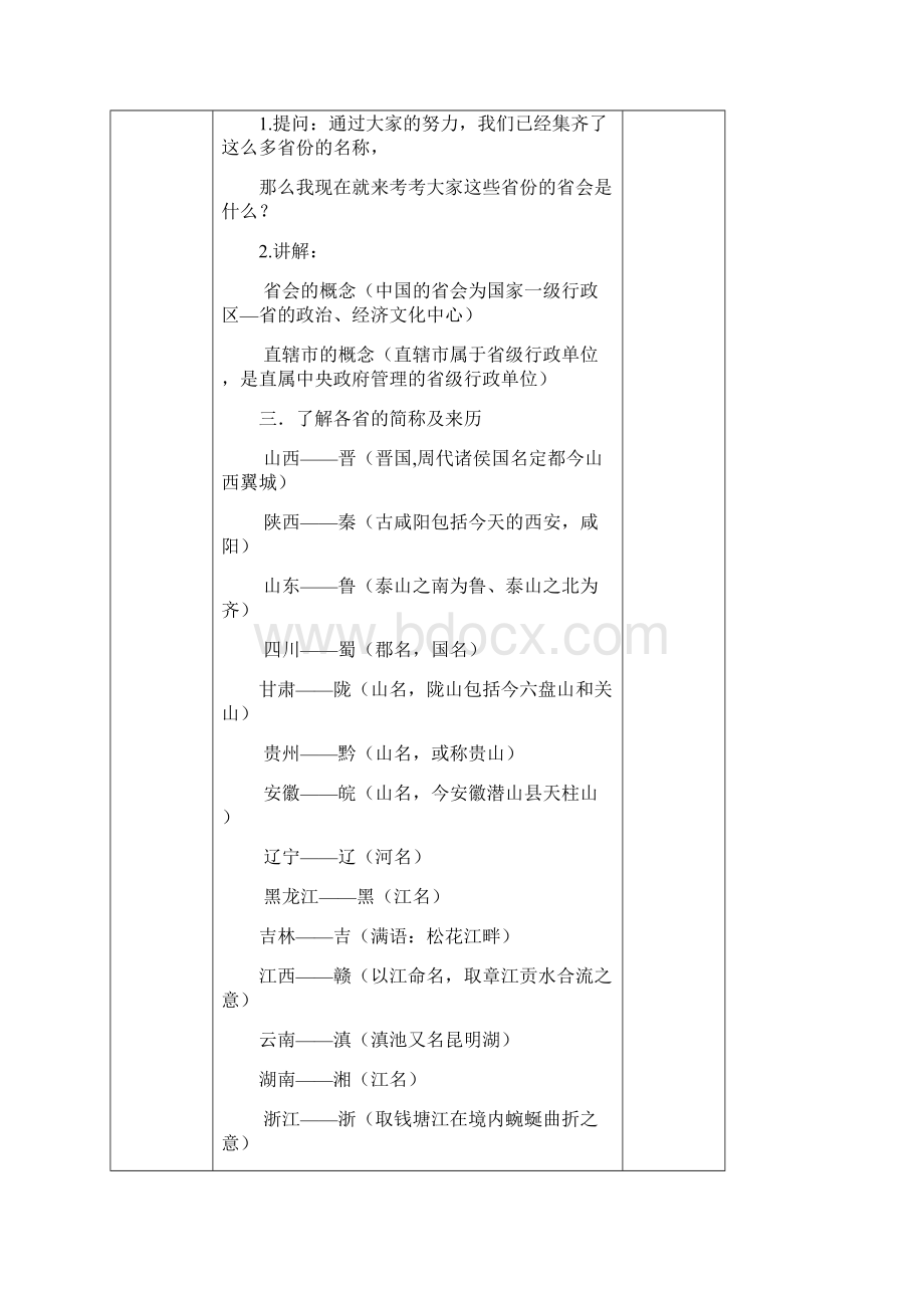 《旅游地理》校本课程教学设计张婉俞教学提纲.docx_第2页