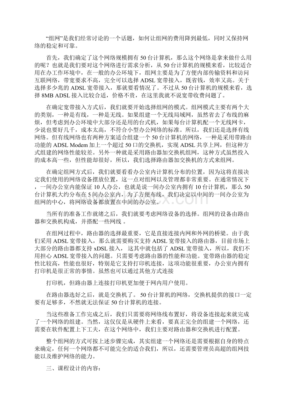 计算机网络课程设计之组建小型企业局域网docx.docx_第3页