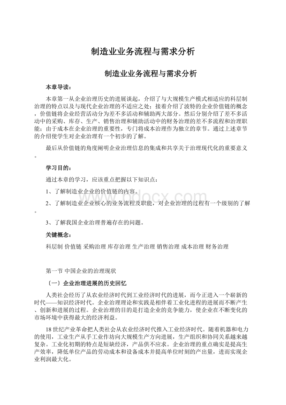 制造业业务流程与需求分析.docx