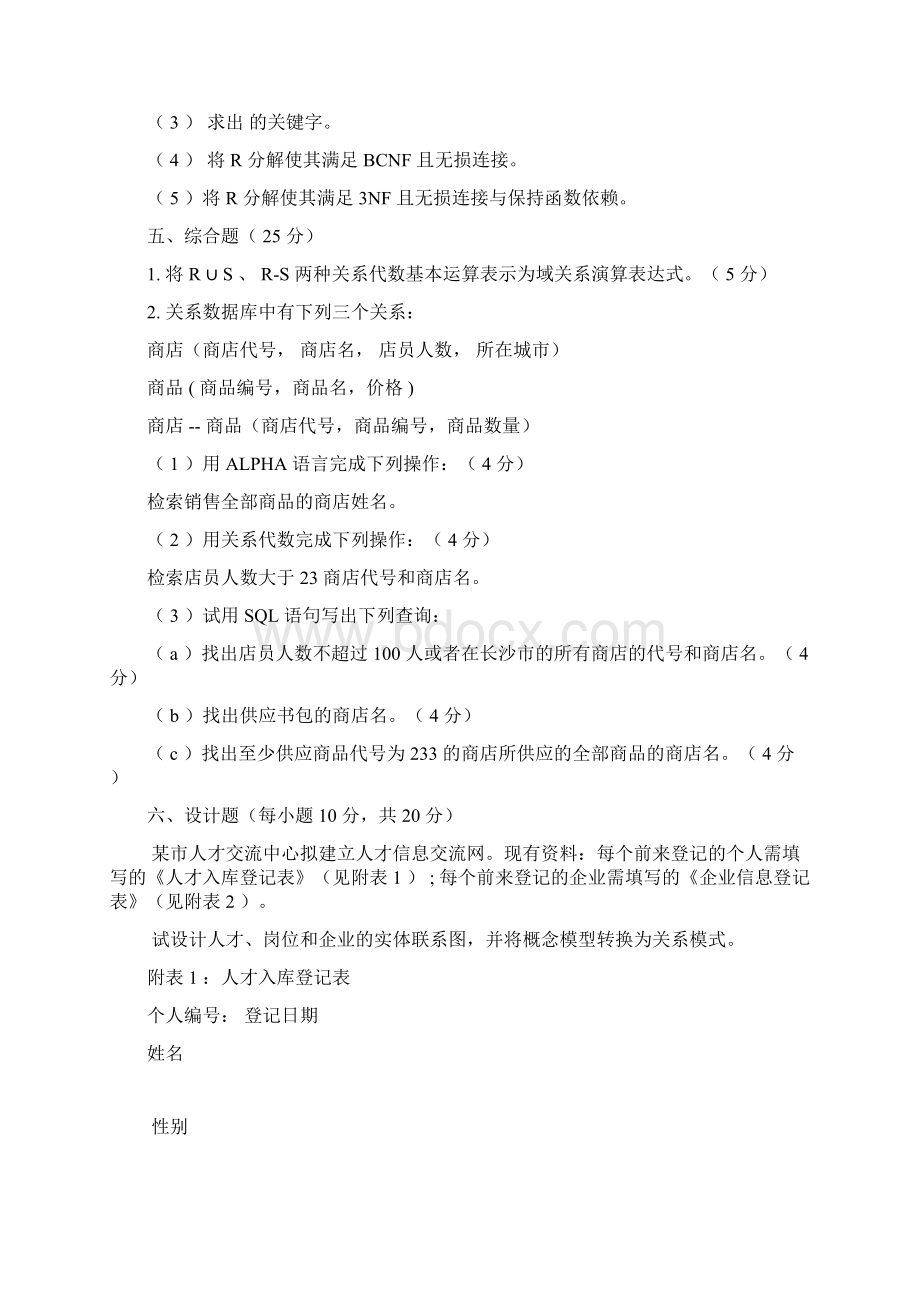 数据库试题Word格式.docx_第3页