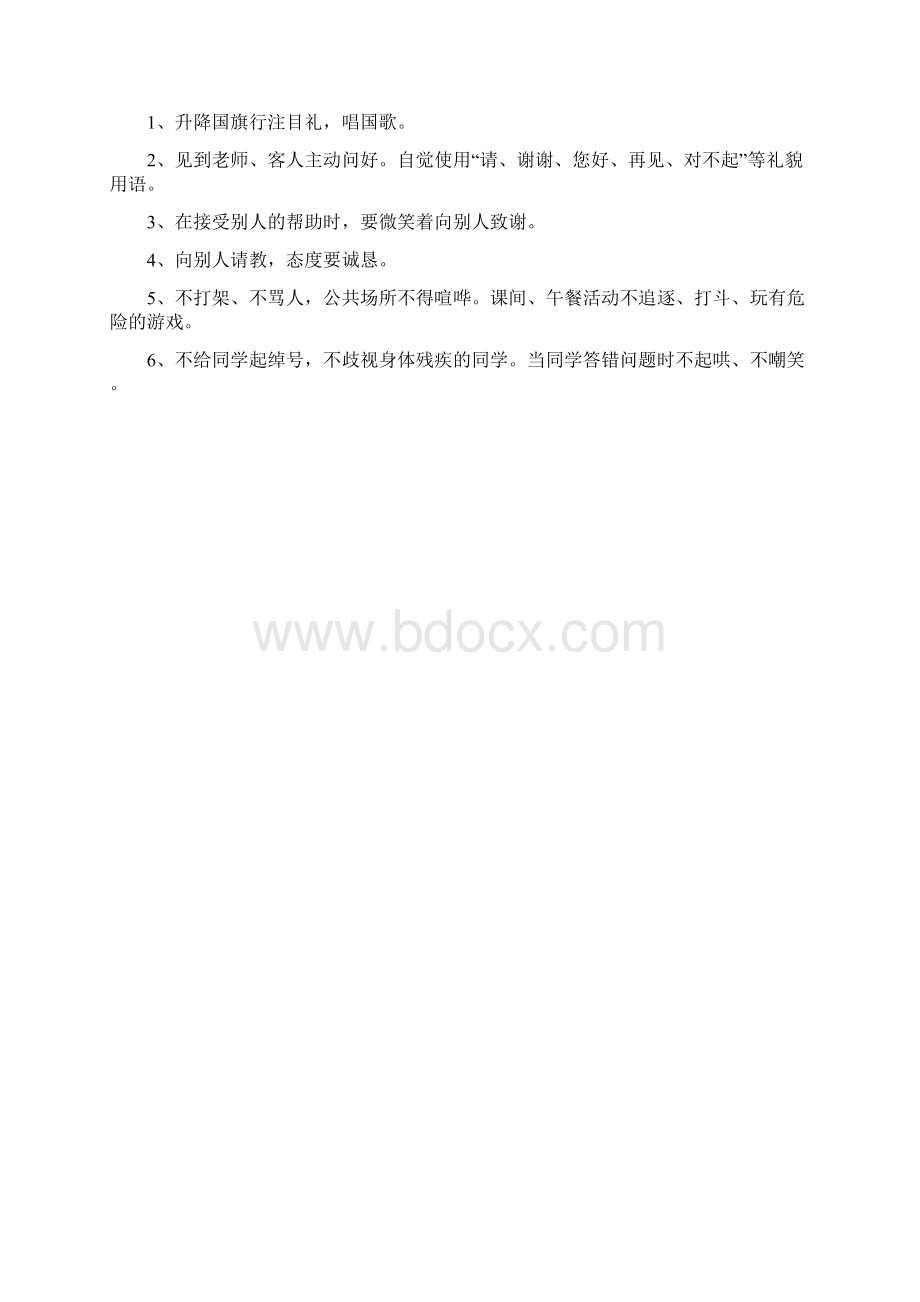 好习惯养成教育活动实施方案文档格式.docx_第2页