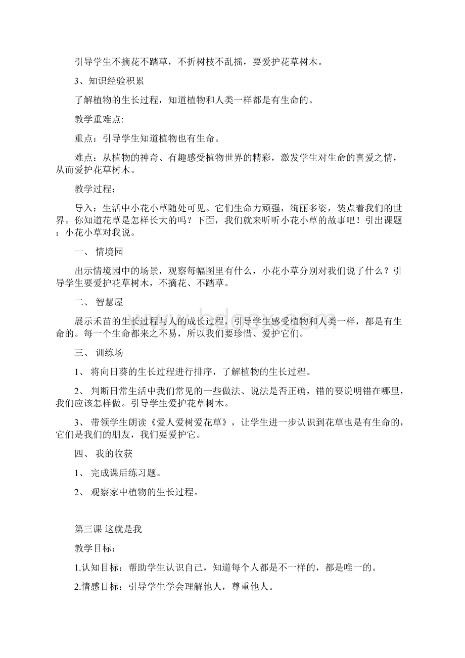 教案教材最新学年秋季学期鄂教版小学一年级生命安全教育教案收藏版Word下载.docx_第3页