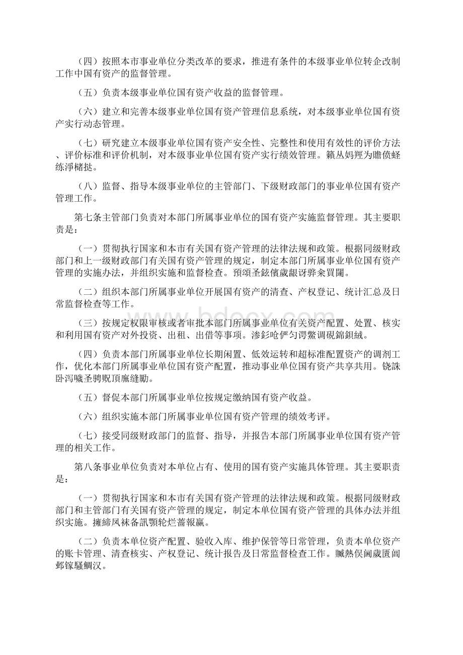 市事业单位国有资产管理办法.docx_第2页