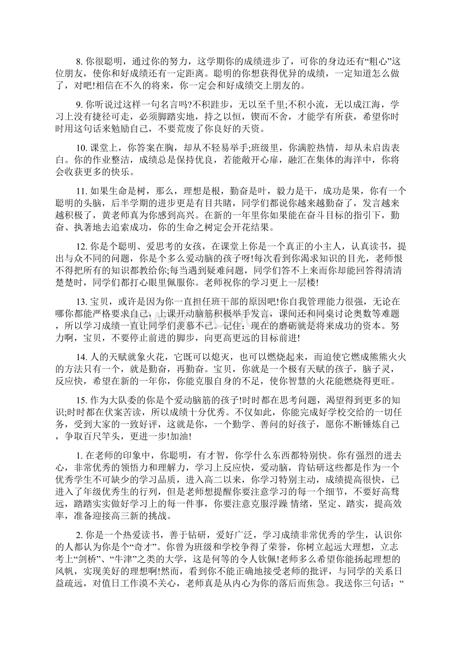 初三学生评语差生Word文档下载推荐.docx_第2页