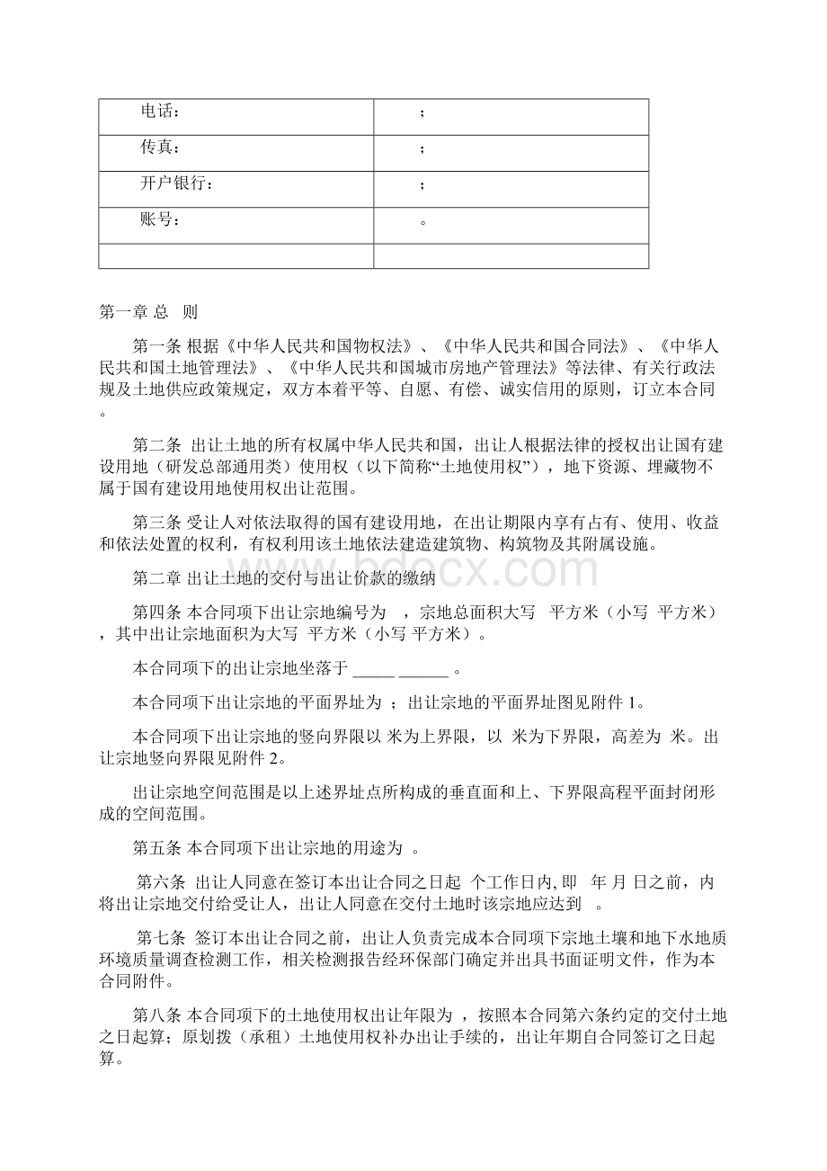 上海国有建设用地使用权出让合同.docx_第2页