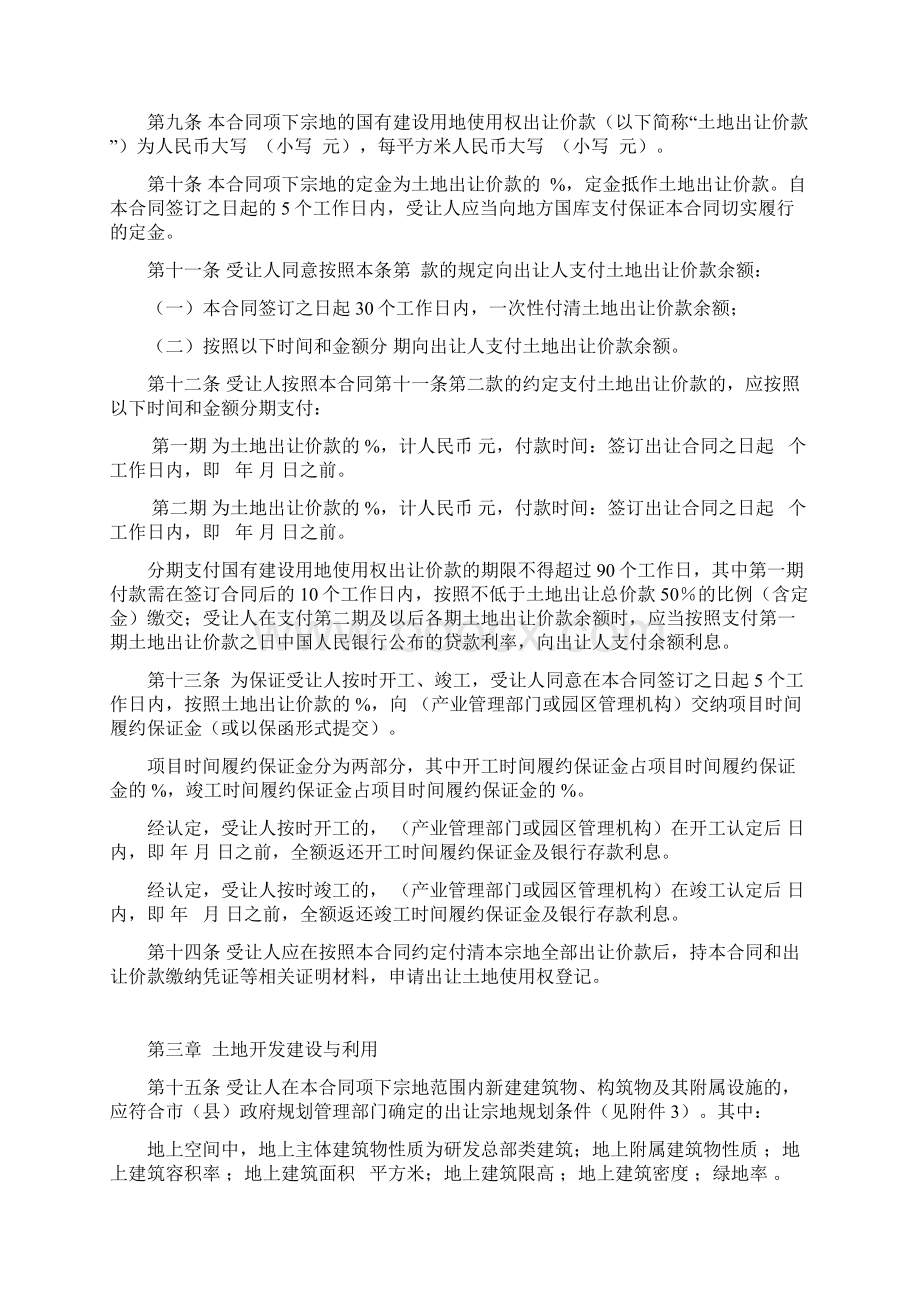 上海国有建设用地使用权出让合同.docx_第3页