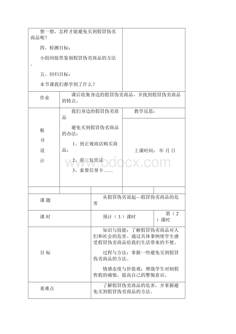 小学四年级品德与社会下册 全一册名师制作优质教案1 辽师大版.docx_第3页