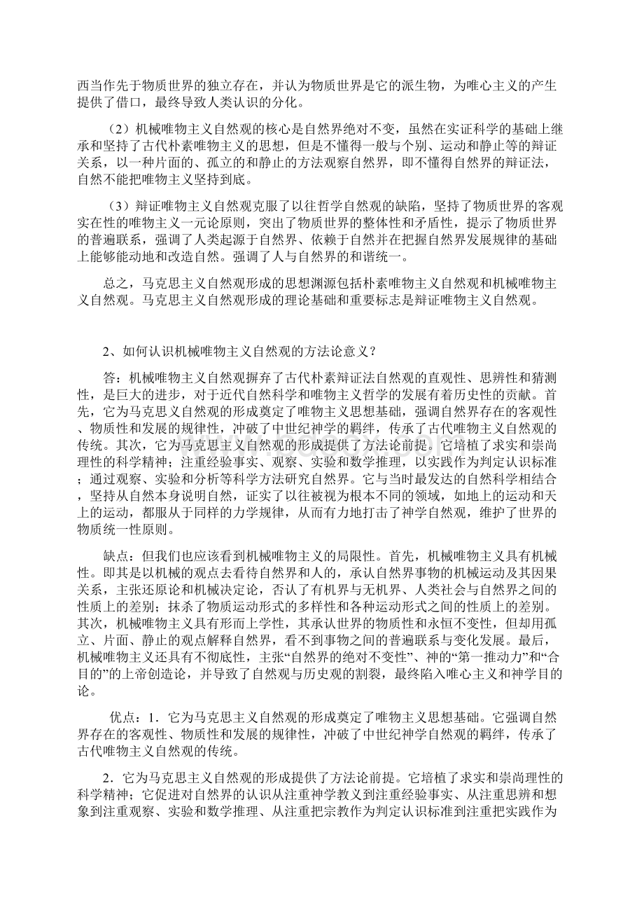 自然辩证法CXD拯救版文档格式.docx_第2页