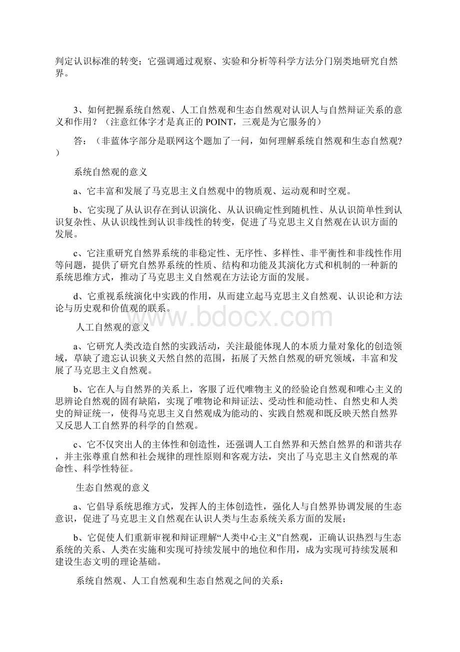 自然辩证法CXD拯救版文档格式.docx_第3页