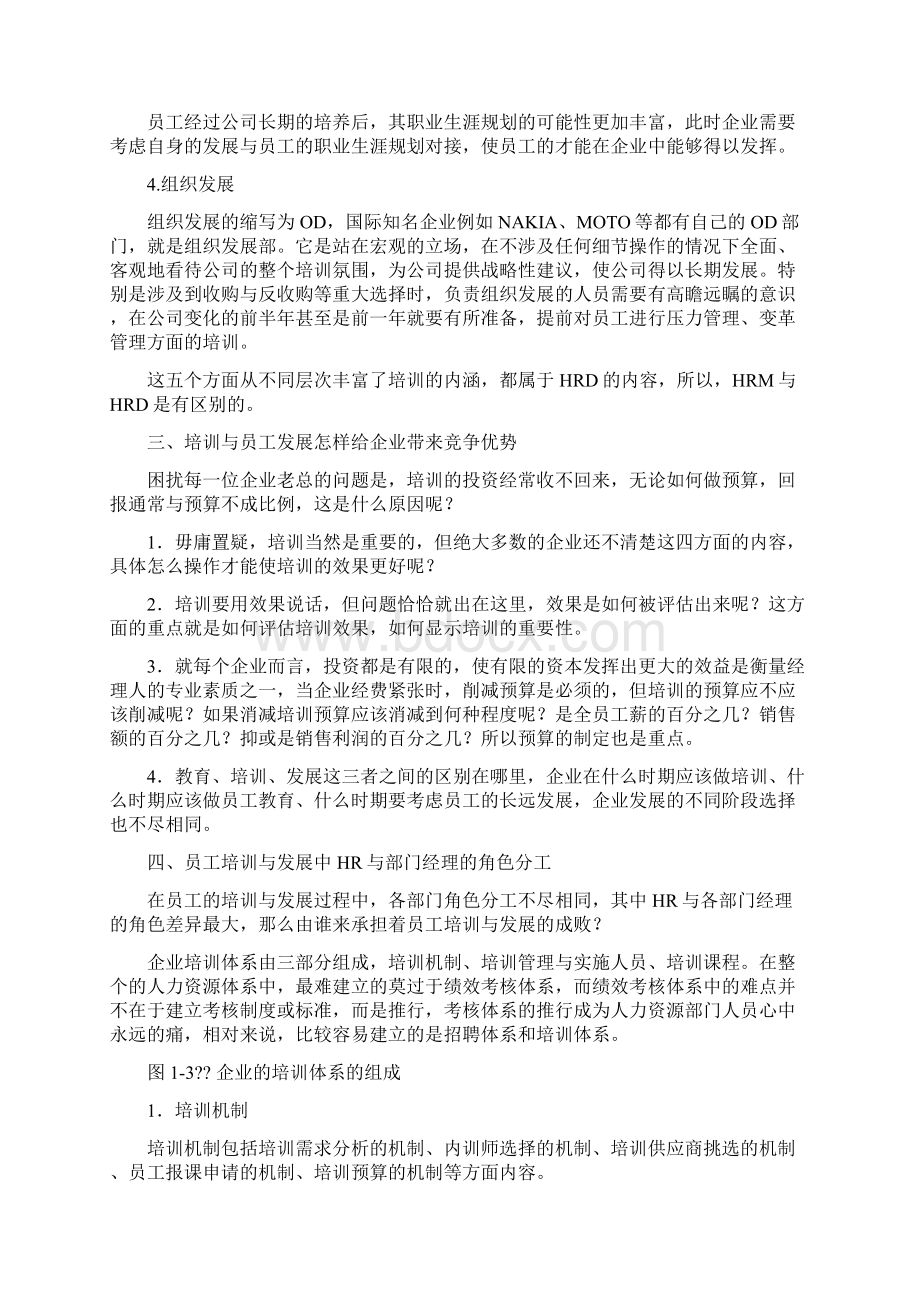 如何建立培训体系与制定年度培训计划Word文档下载推荐.docx_第2页