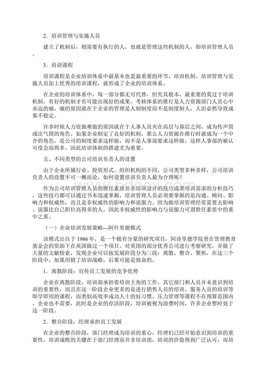 如何建立培训体系与制定年度培训计划Word文档下载推荐.docx_第3页