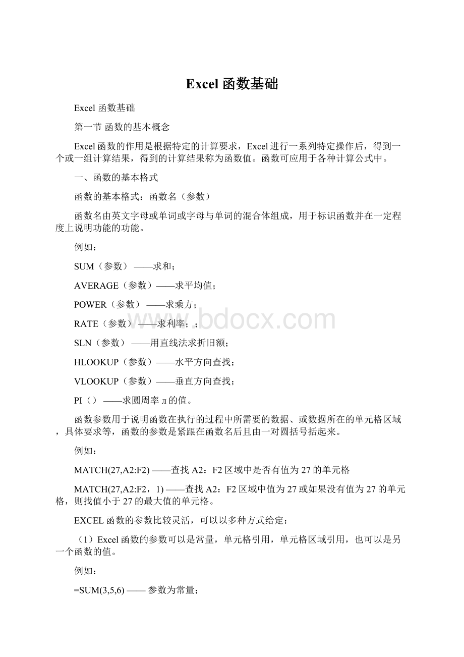 Excel 函数基础.docx_第1页