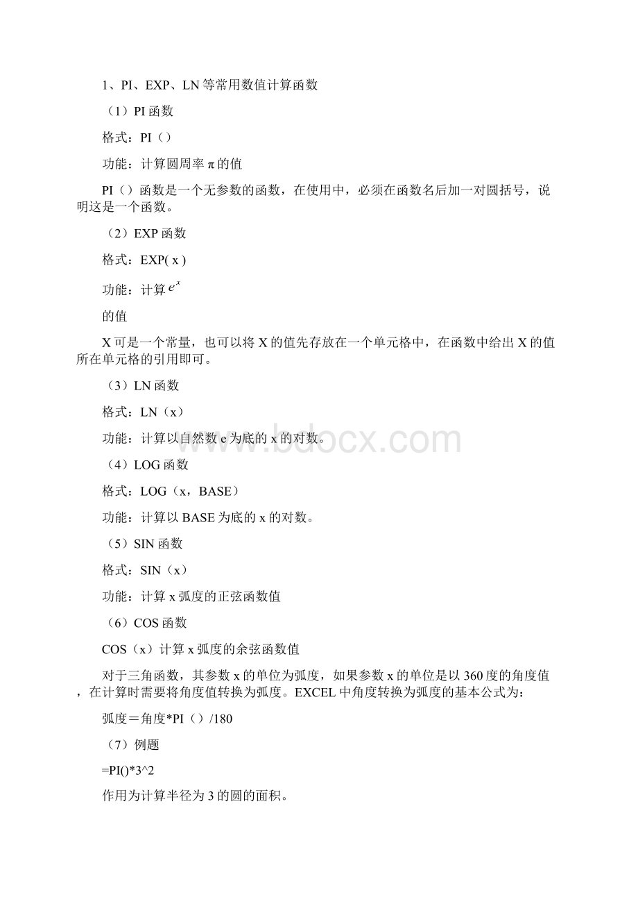 Excel 函数基础.docx_第3页
