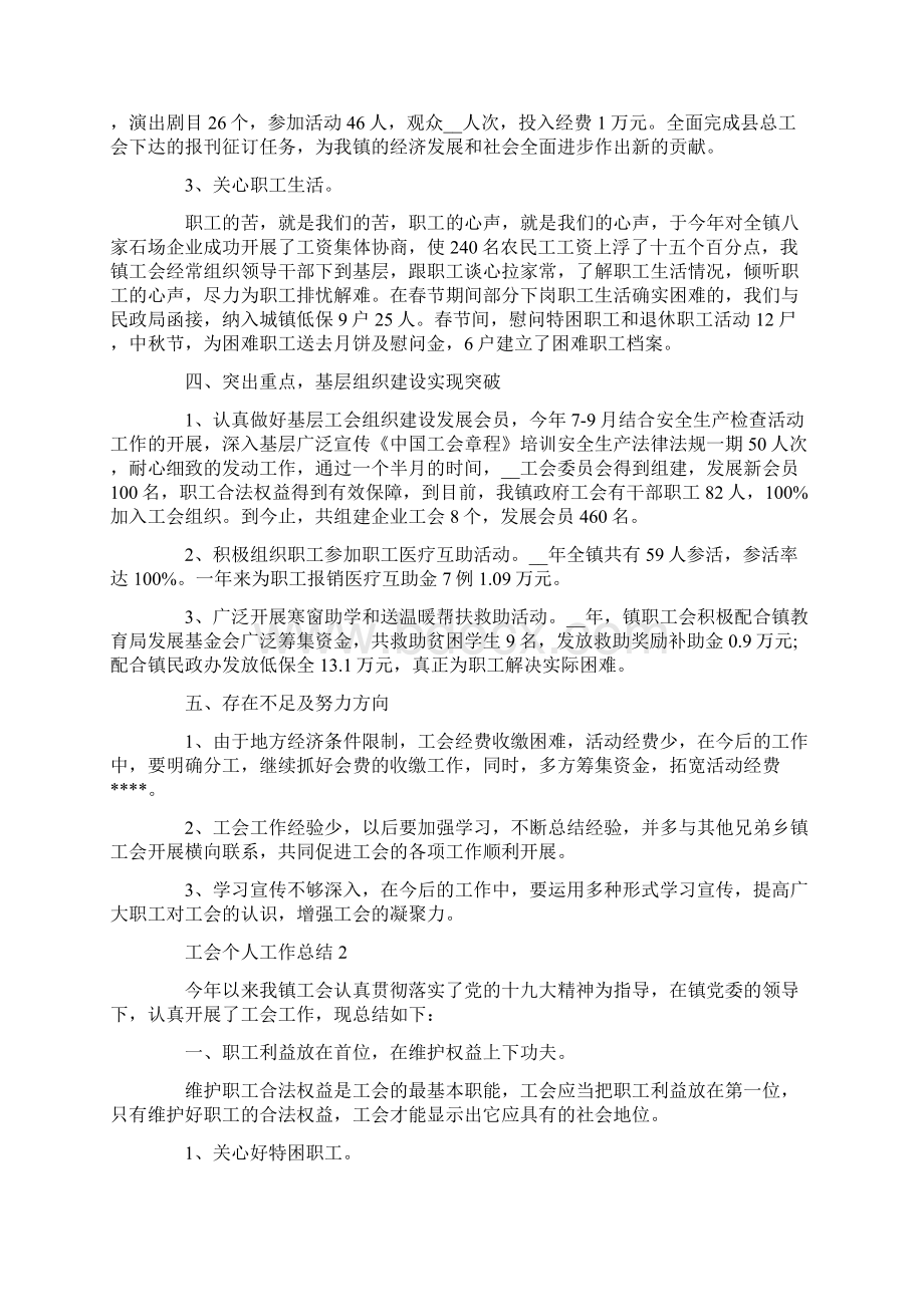 工会个人工作总结参考范文字.docx_第2页