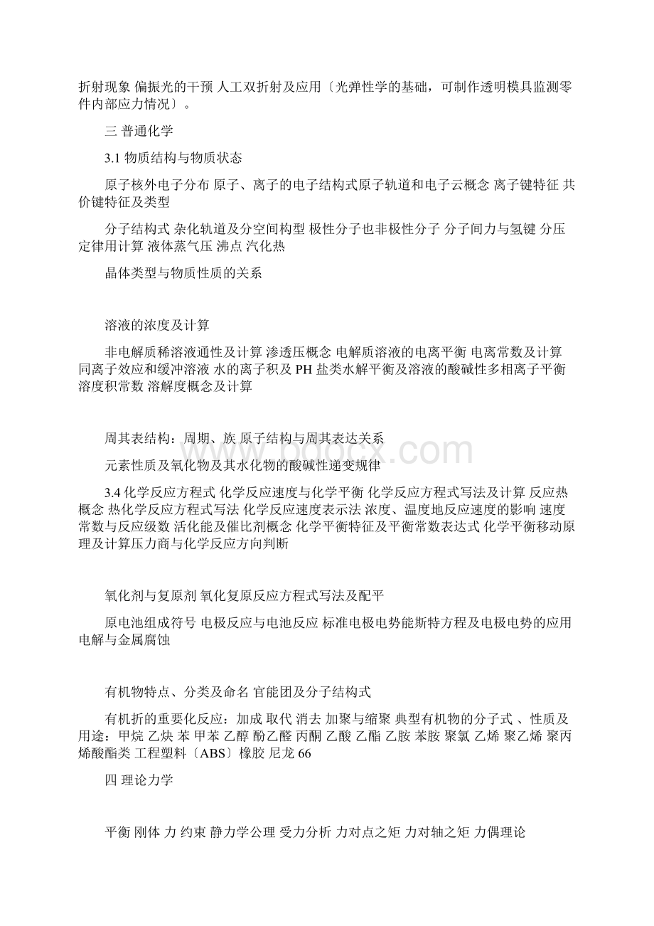 国家一级注册结构师基础考试大纲Word格式.docx_第2页