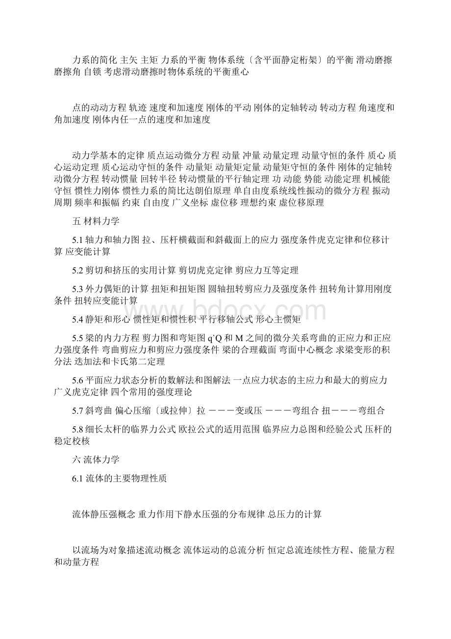 国家一级注册结构师基础考试大纲Word格式.docx_第3页