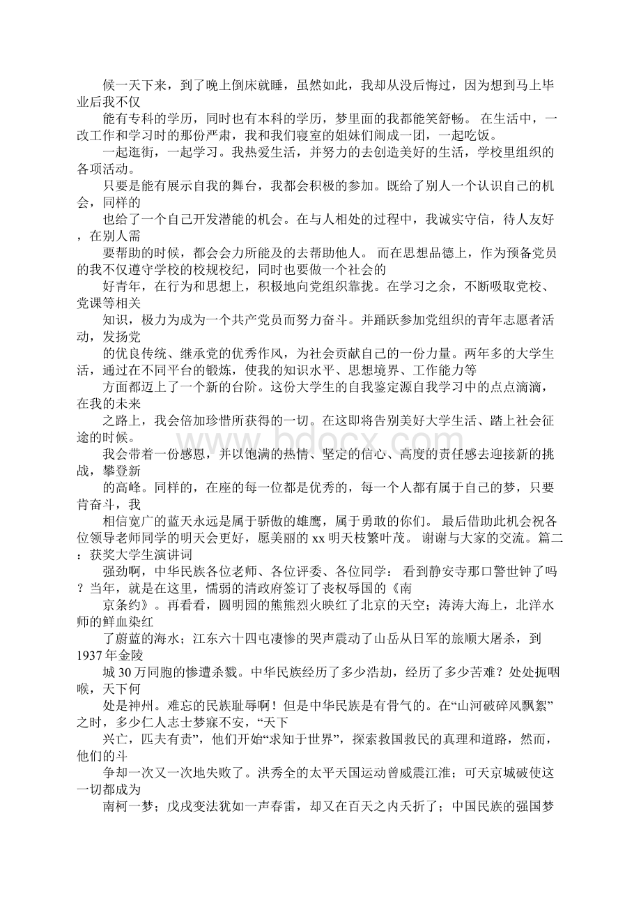 大学生获奖演讲稿Word文档下载推荐.docx_第2页