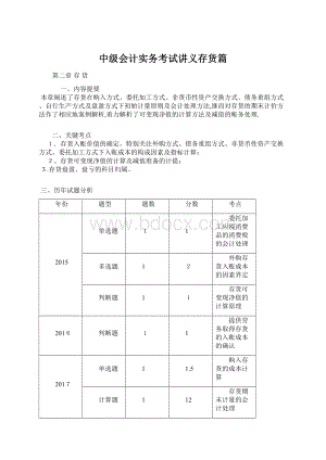 中级会计实务考试讲义存货篇Word文件下载.docx