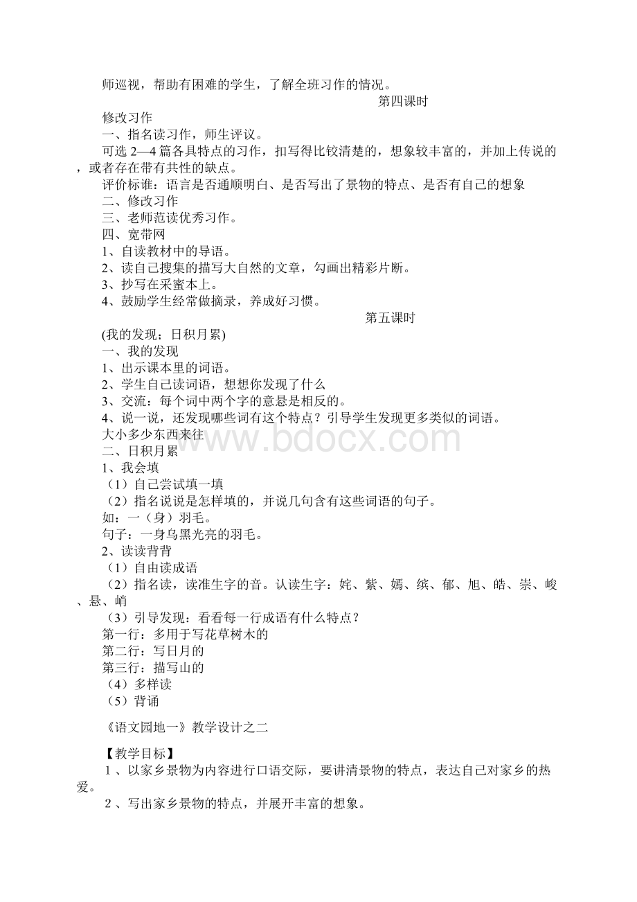 人教版三年级语文下册《语文园地一》教学设计三则13名师教案.docx_第2页