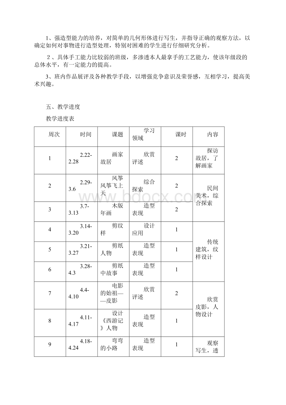 浙美版五年级下册美术教学计划和教案Word文档下载推荐.docx_第2页