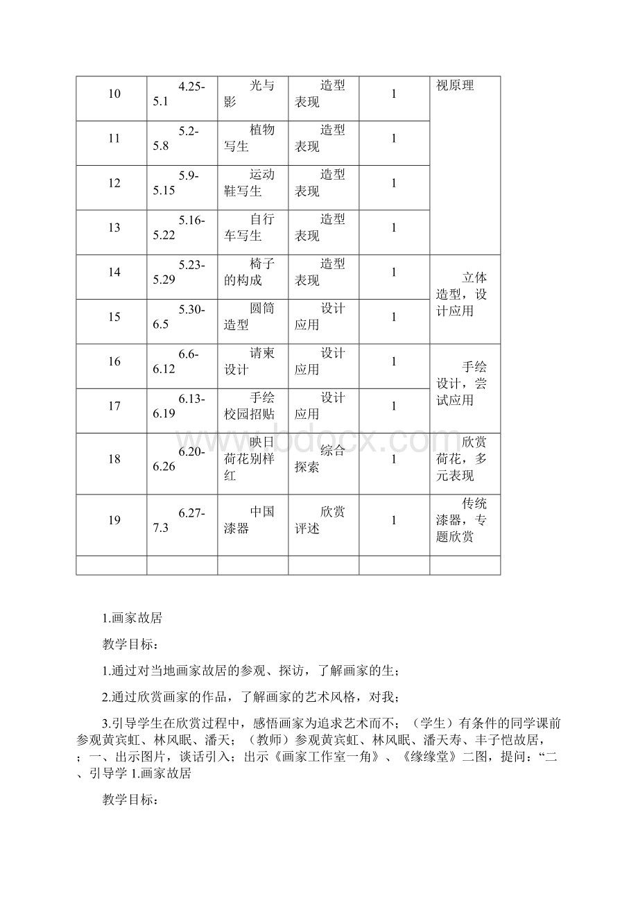 浙美版五年级下册美术教学计划和教案Word文档下载推荐.docx_第3页