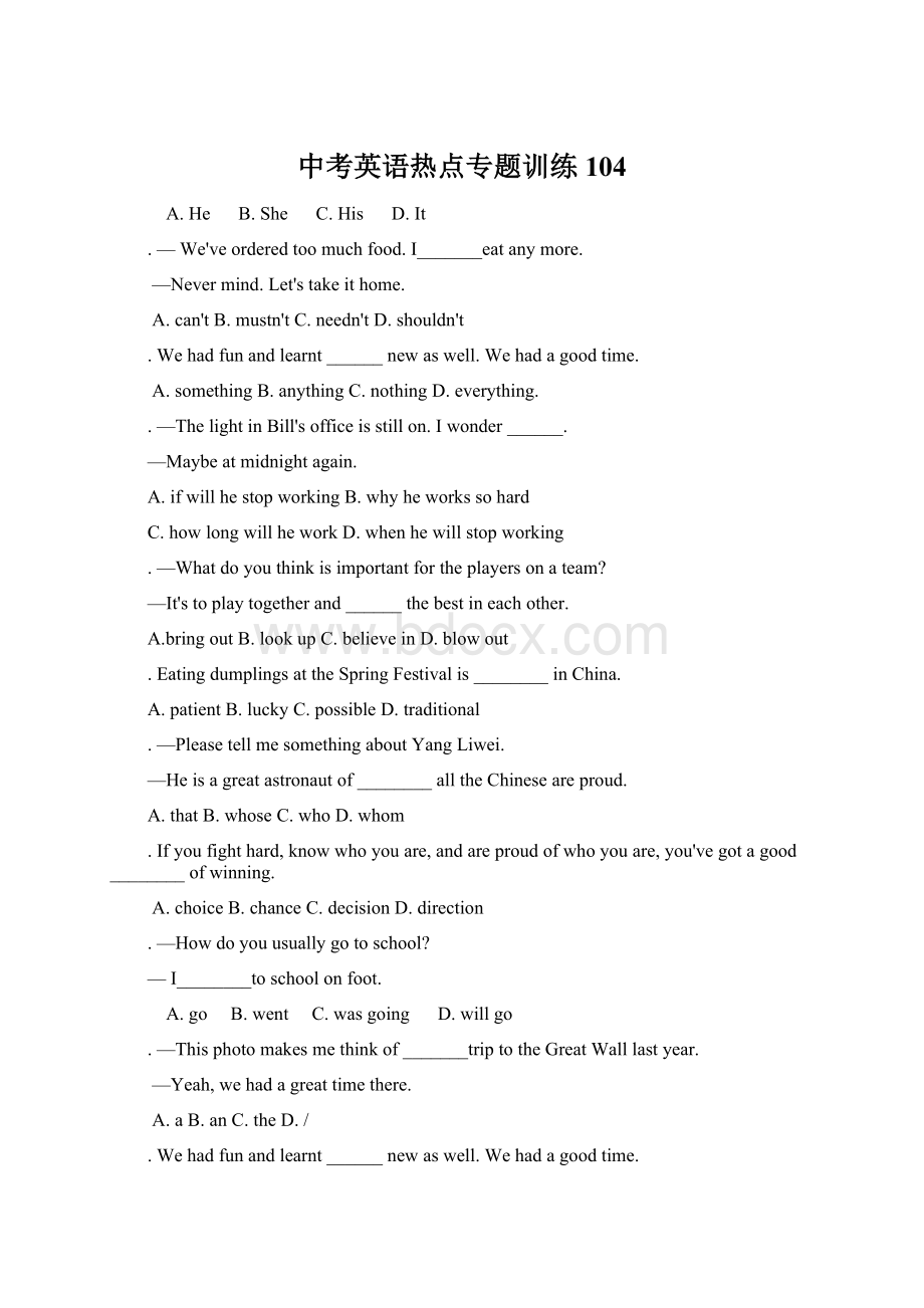 中考英语热点专题训练104Word文档格式.docx
