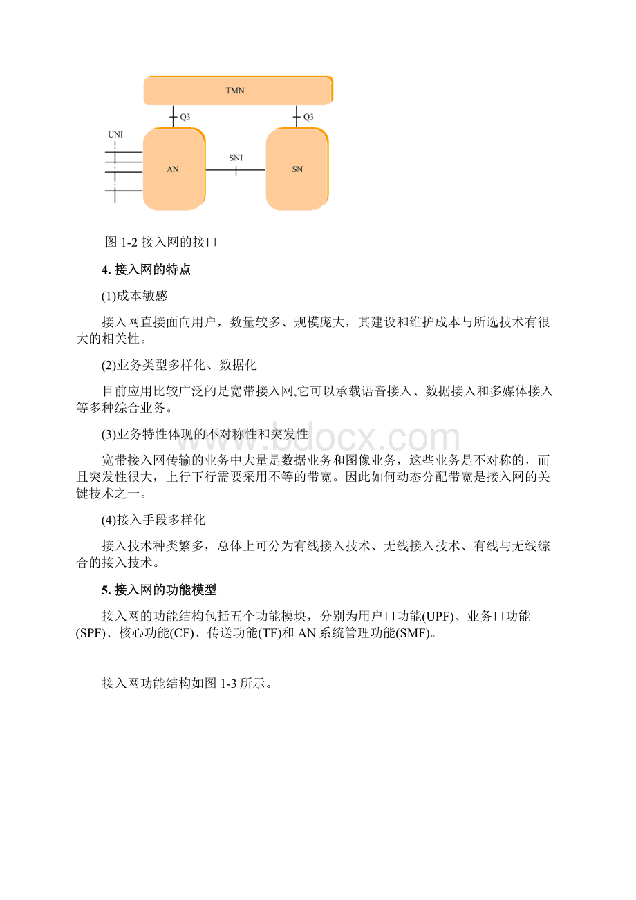 开卷《宽带接入技术》期末复习提纲业大讲解Word下载.docx_第2页