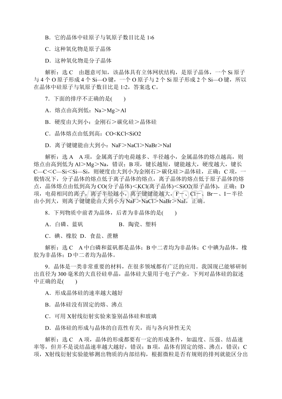 高考化学考点晶体结构与性质易错试题答案解析教师版13页Word下载.docx_第3页