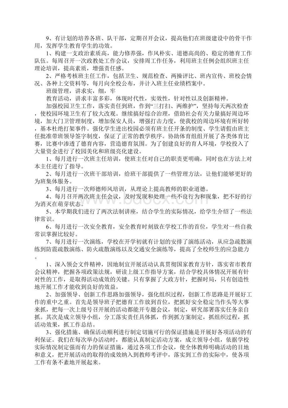 完整word版学校德育工作总结五篇文档格式.docx_第3页