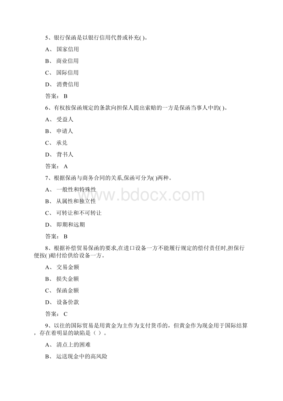 国际结算试题及答案Word格式文档下载.docx_第2页