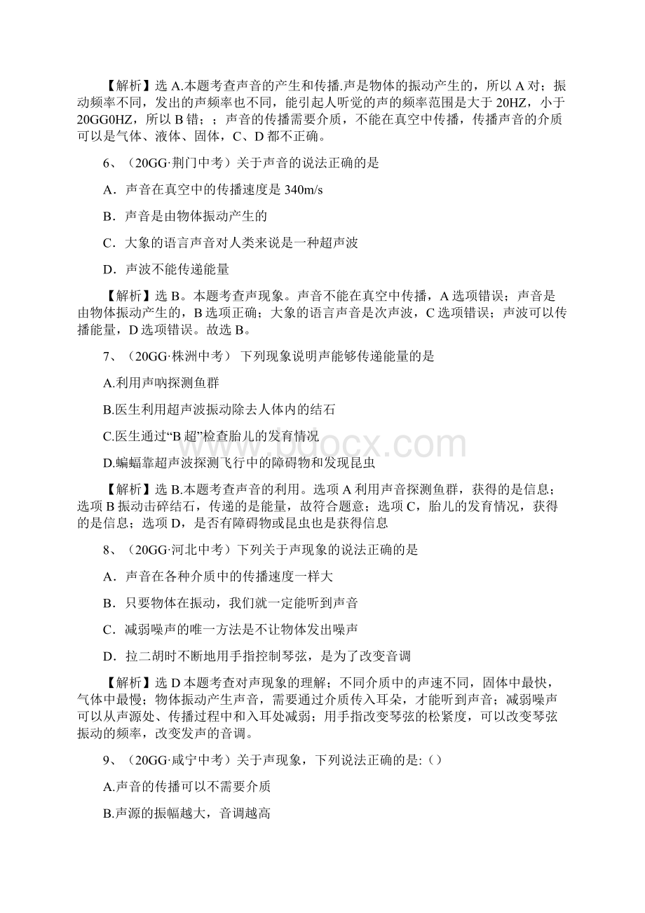 实用参考中考物理必备真题分类解析doc.docx_第3页