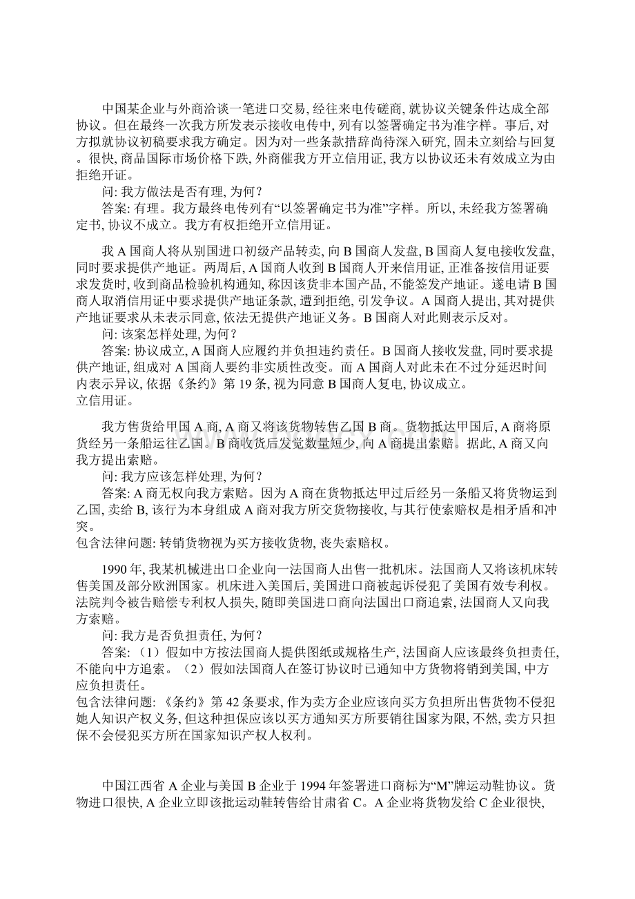 国际货物买卖合同案例模板.docx_第2页