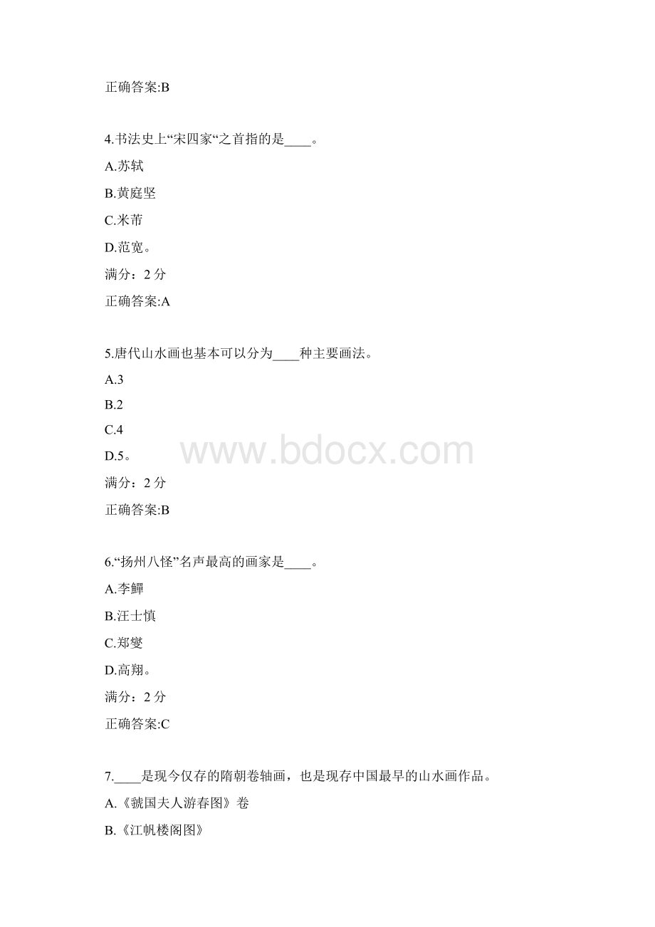 福师《学前儿童艺术欣赏》在线作业二Word格式.docx_第2页