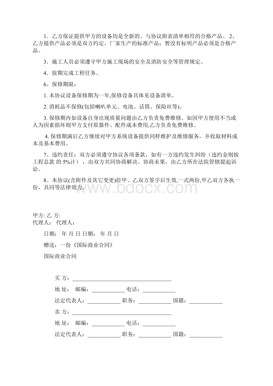 音响系统设备安装工程协议.docx_第2页