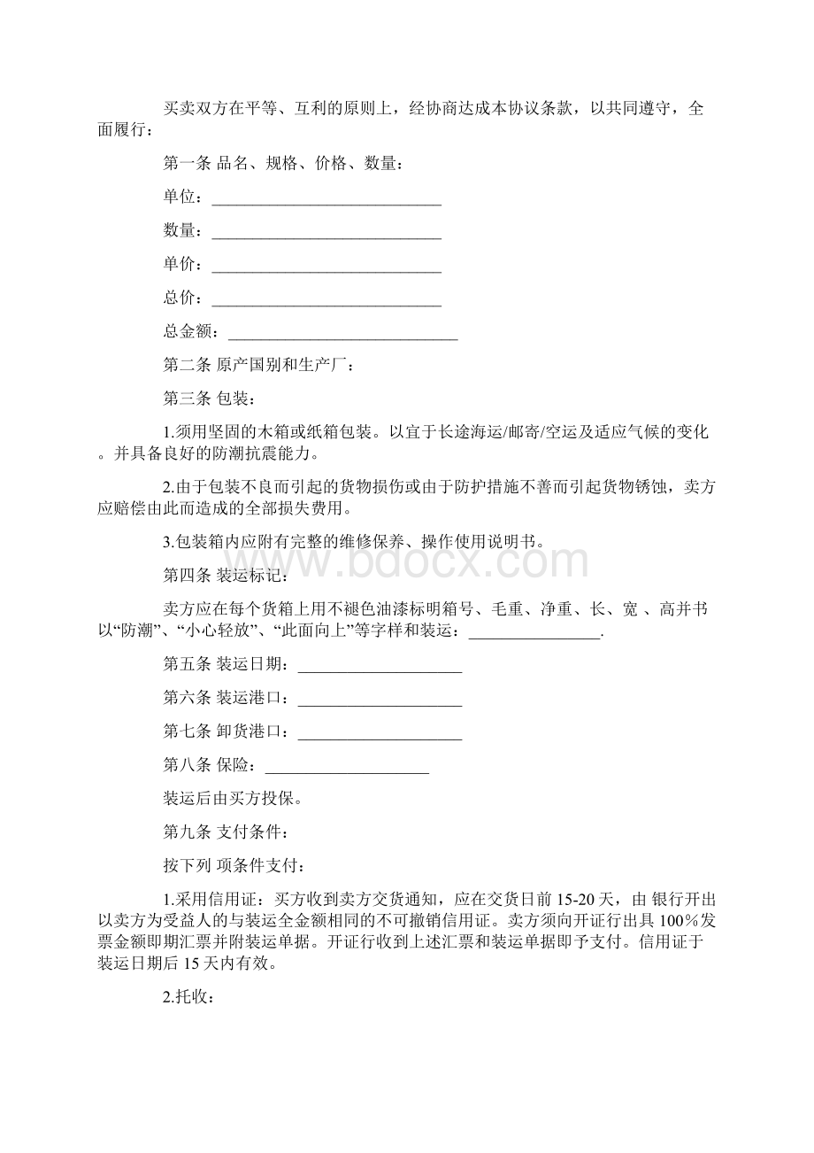 音响系统设备安装工程协议.docx_第3页