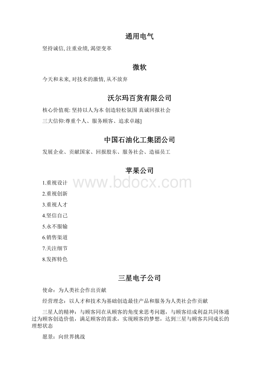 企业文化口号223文档格式.docx_第2页