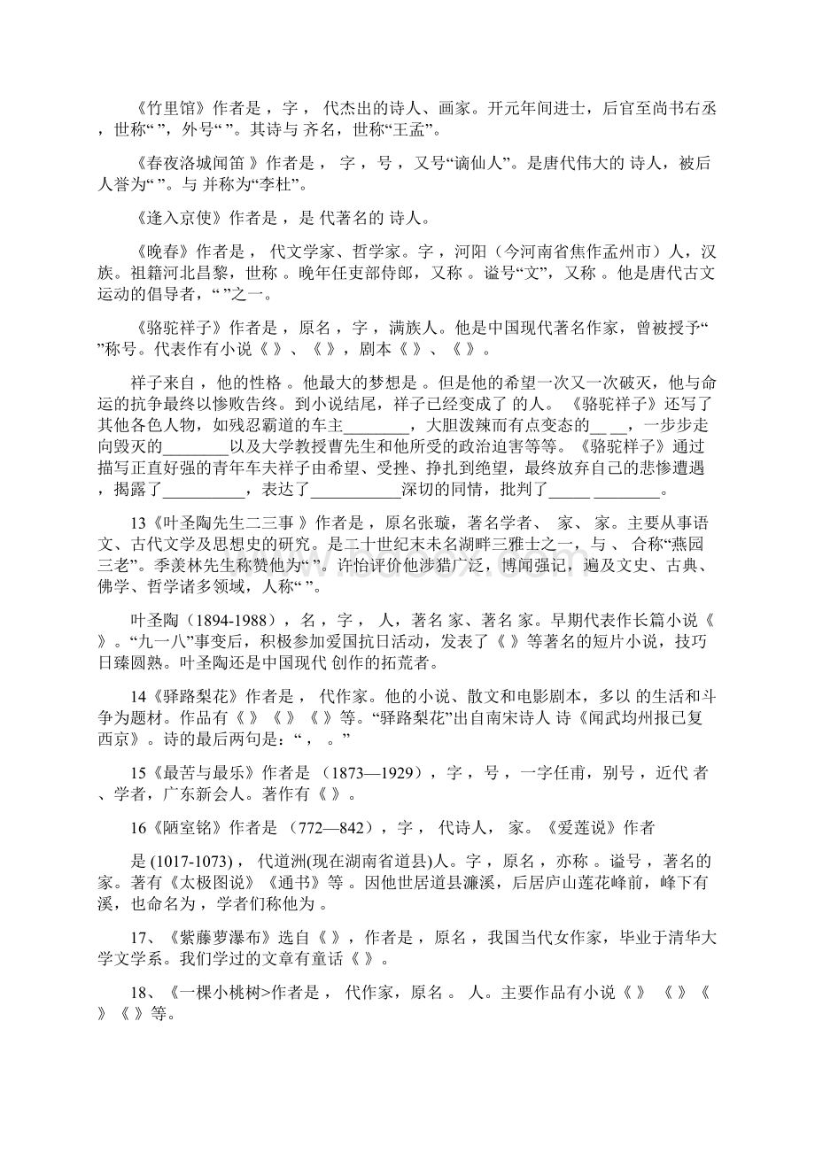 部编新版人教版七年级下册语文文学常识练习含答案.docx_第2页