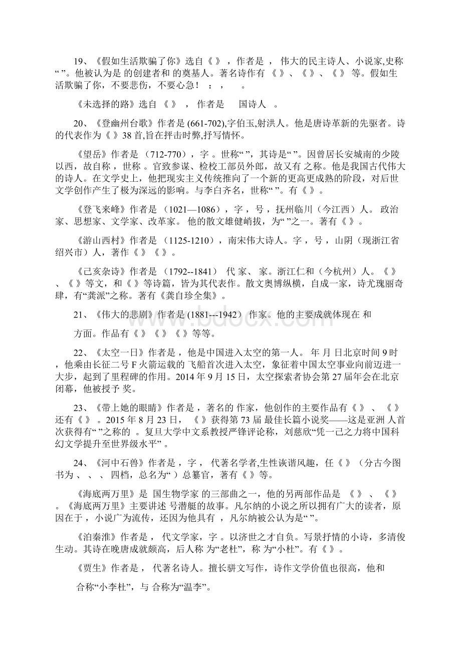 部编新版人教版七年级下册语文文学常识练习含答案.docx_第3页