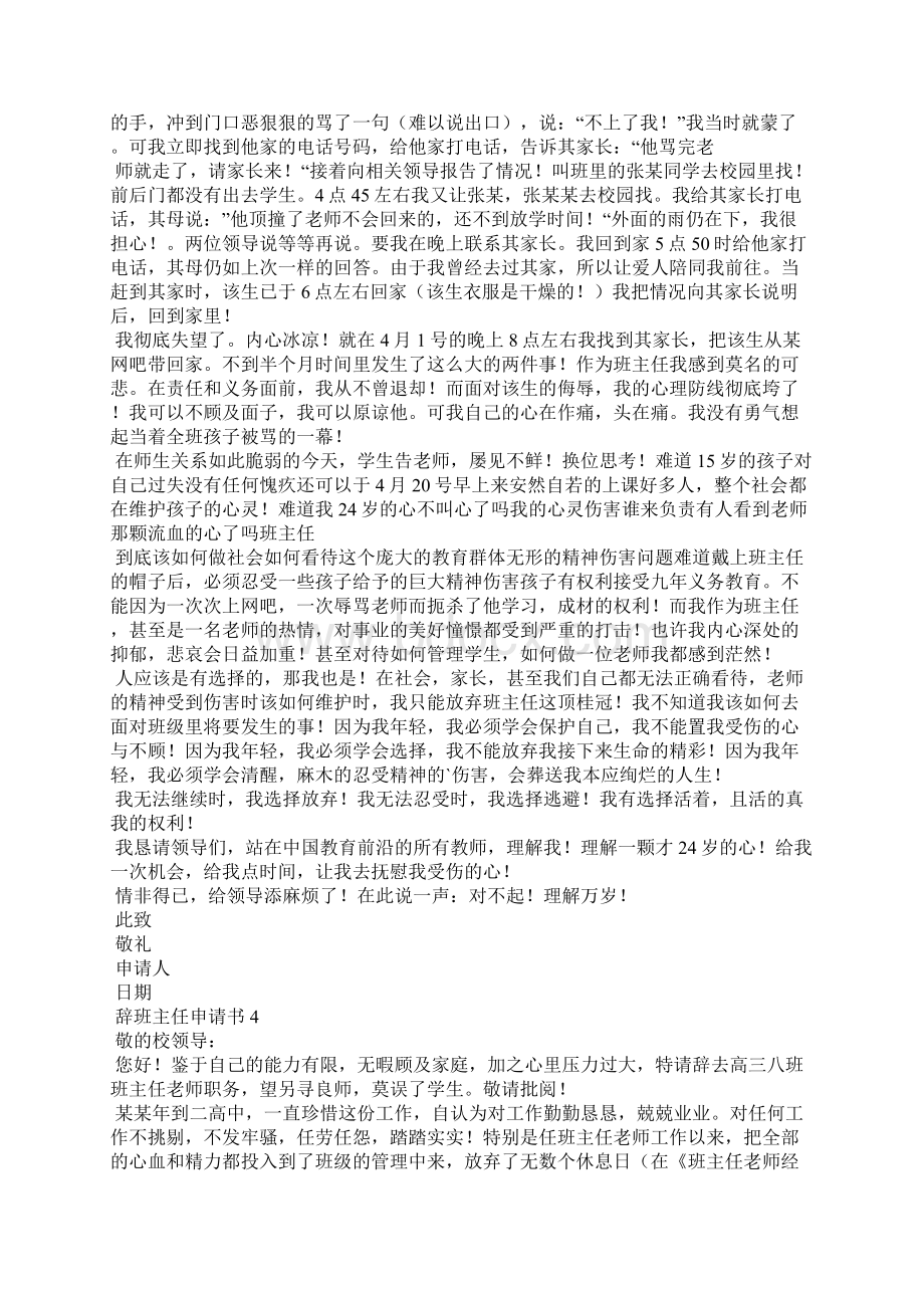 辞班主任申请书Word文件下载.docx_第3页