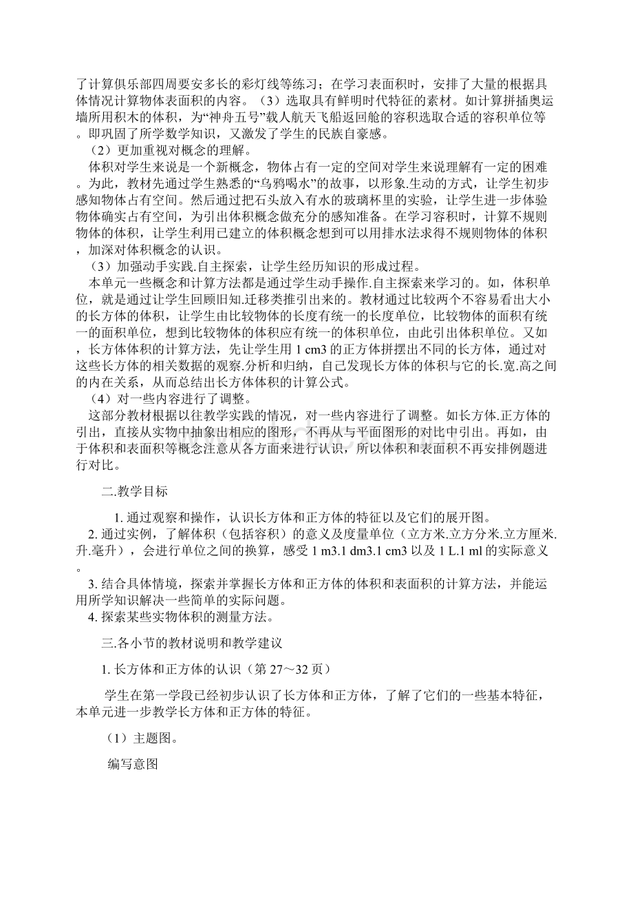 教师培训资料《人教版小学数学《长方体和正方体》单元教材分析》doc.docx_第2页