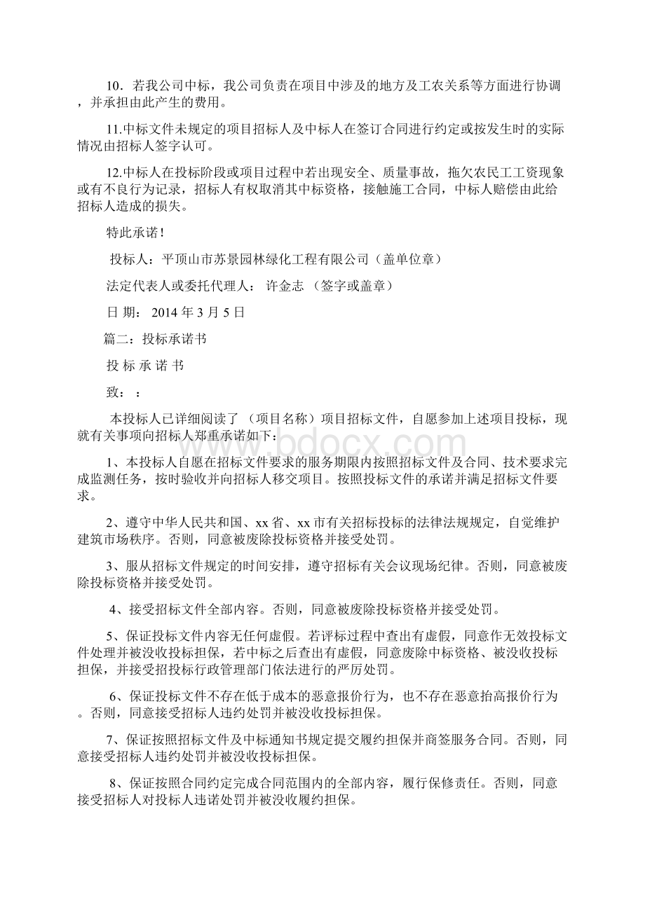 关于招投标的承诺书.docx_第2页