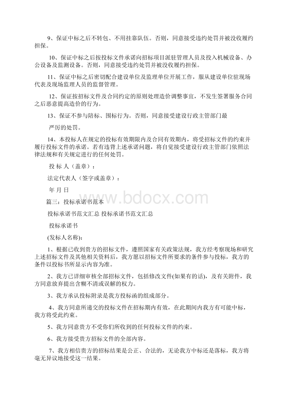 关于招投标的承诺书.docx_第3页