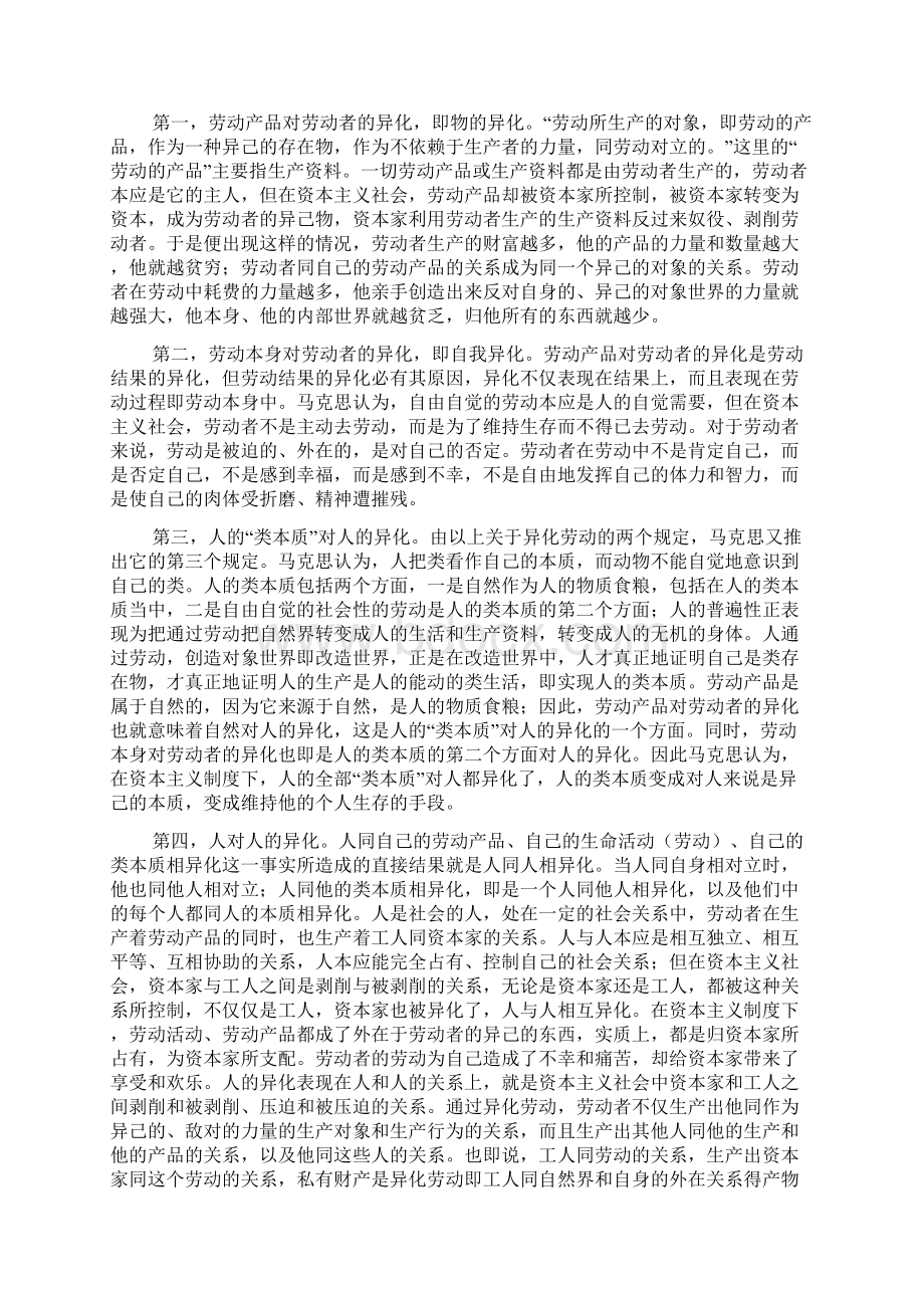 经济学哲学手稿读书笔记.docx_第3页