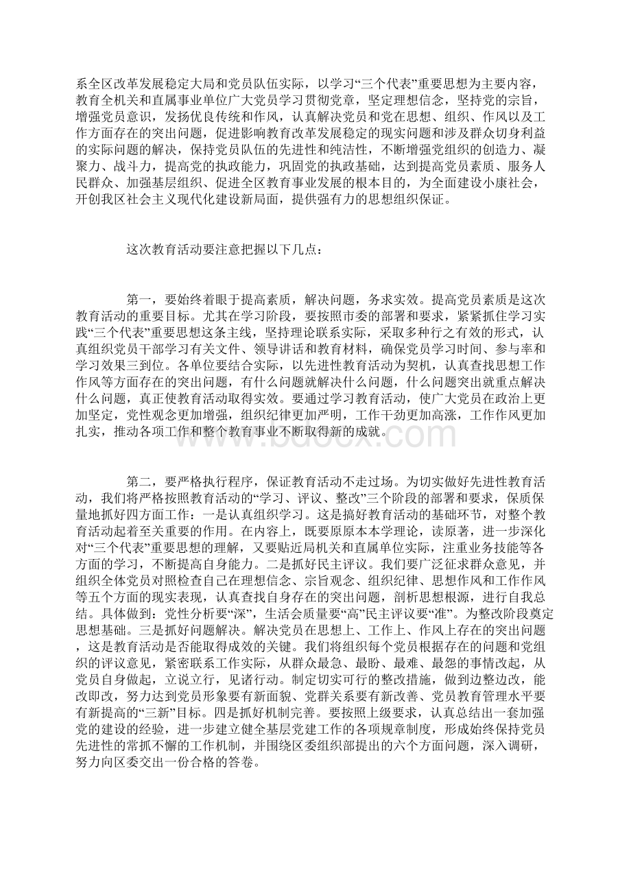 在教育局保持共产党员先进性动员大会的讲话.docx_第2页