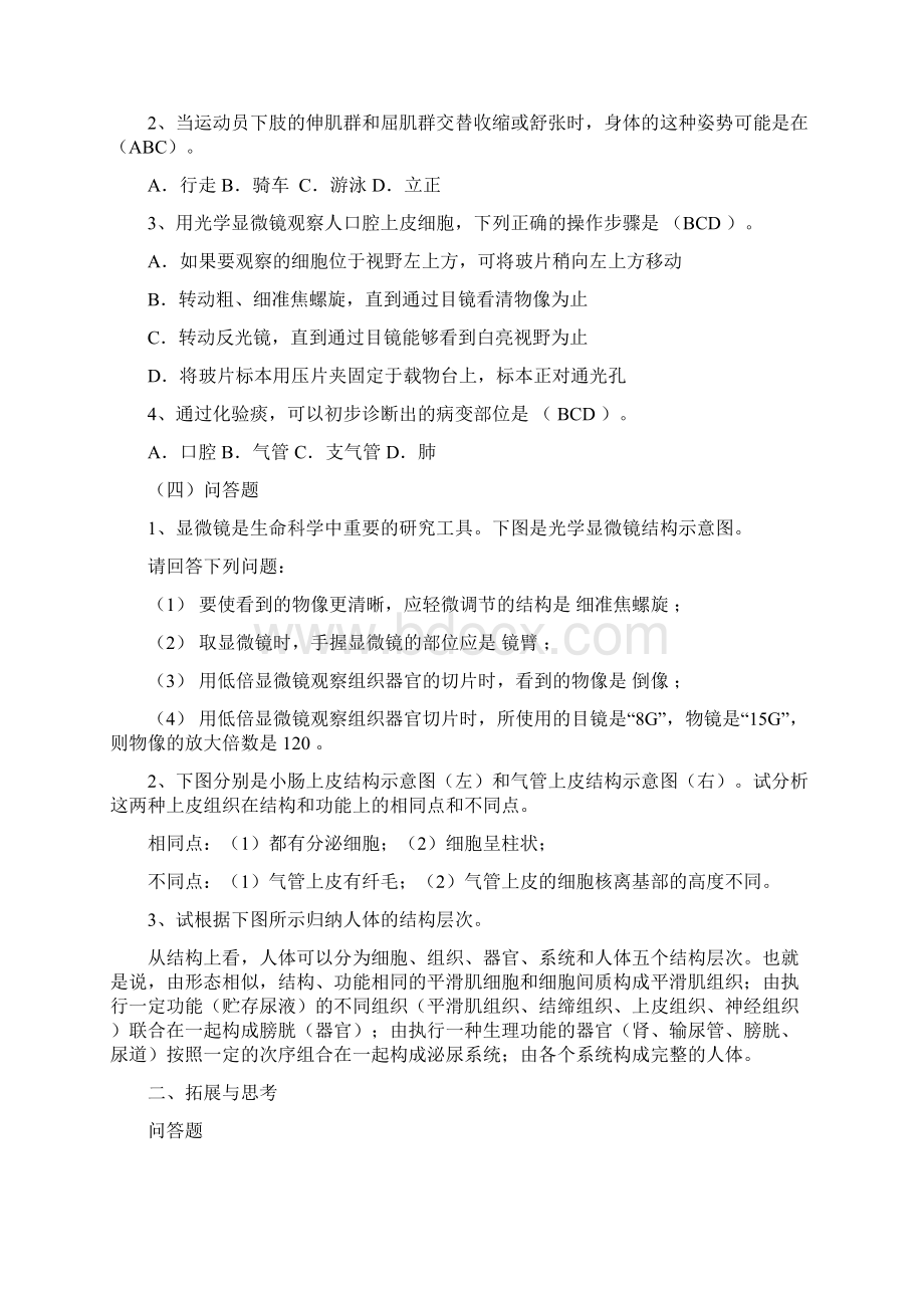 8A版初中生命科学第一册练习参考答案.docx_第3页